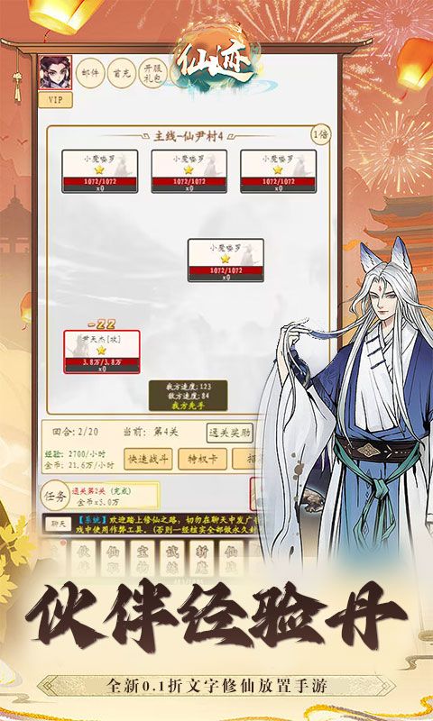 仙迹（0.1折首充一分）