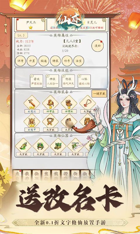 仙迹（0.1折首充一分）