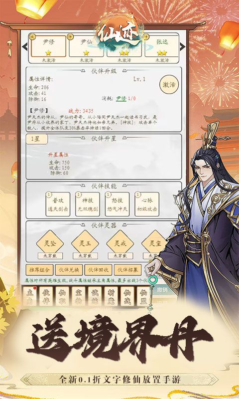 仙迹（0.1折首充一分）