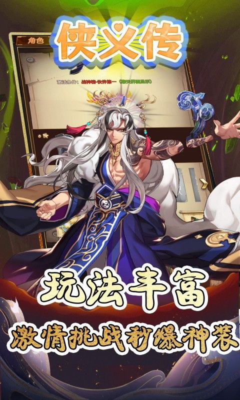 侠义传（0.1折大乱斗学园）