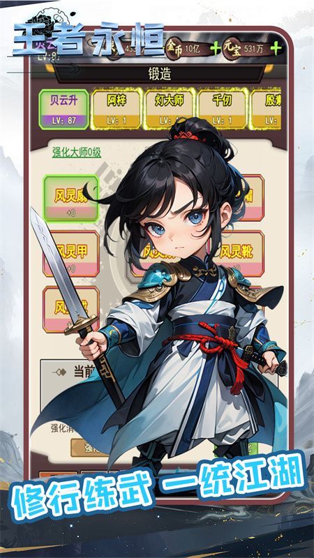 王者永恒（0.1折武侠正传）