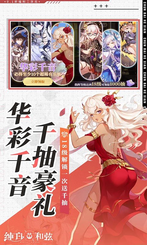 纯白和弦（0.1每天送648）