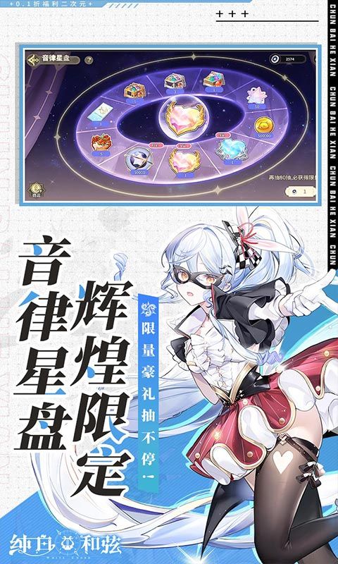 纯白和弦（0.1每天送648）