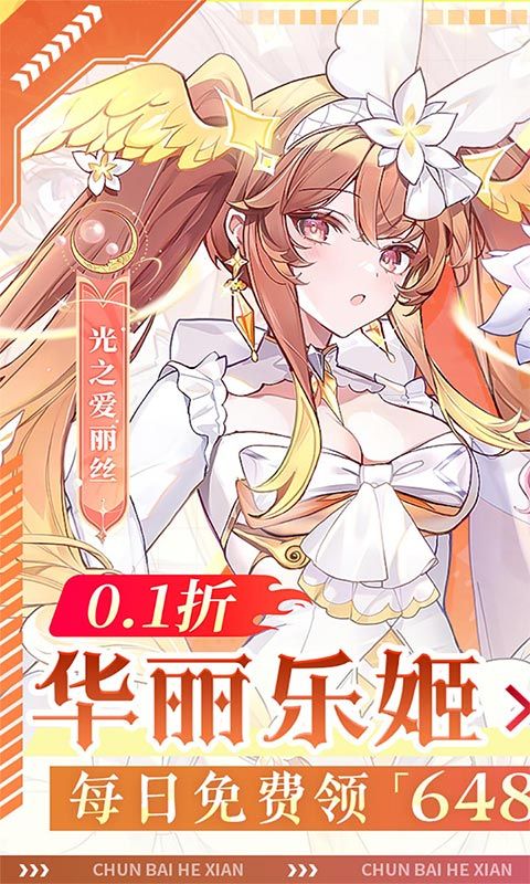 纯白和弦（0.1每天送648）