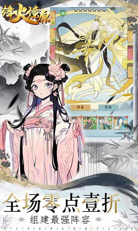 烽火燎原（0.1折请神降魔）