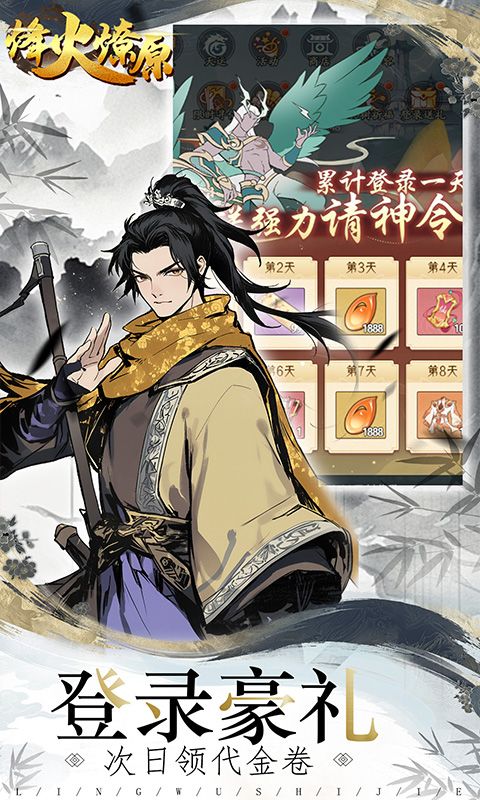 烽火燎原（0.1折请神降魔）