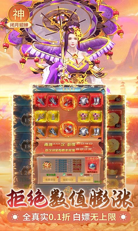 盖世豪侠（0.1折6480免费版）