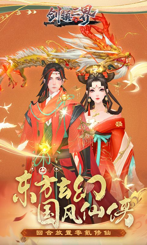 剑镇三界