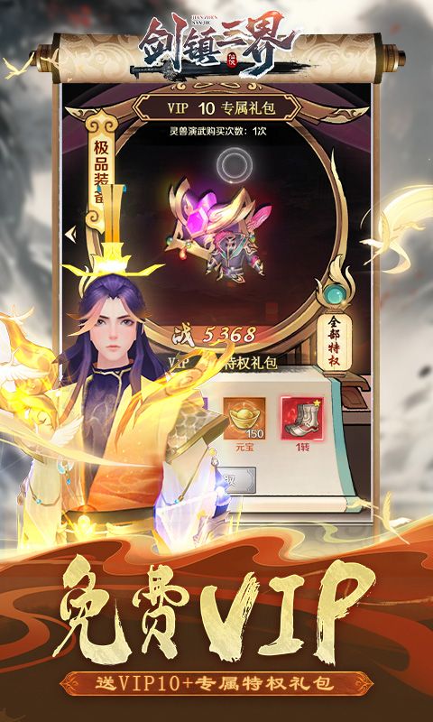 剑镇三界