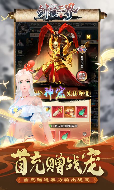 剑镇三界