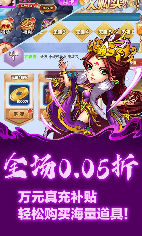 天下策（0.05折乱战三国）
