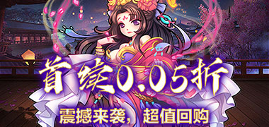 天下策（0.05折乱战三国）