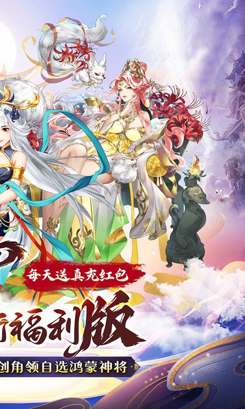 幻域战魂（0.1折代金红包版）