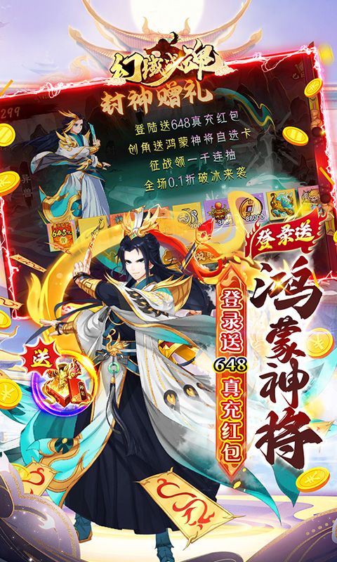幻域战魂（0.1折代金红包版）