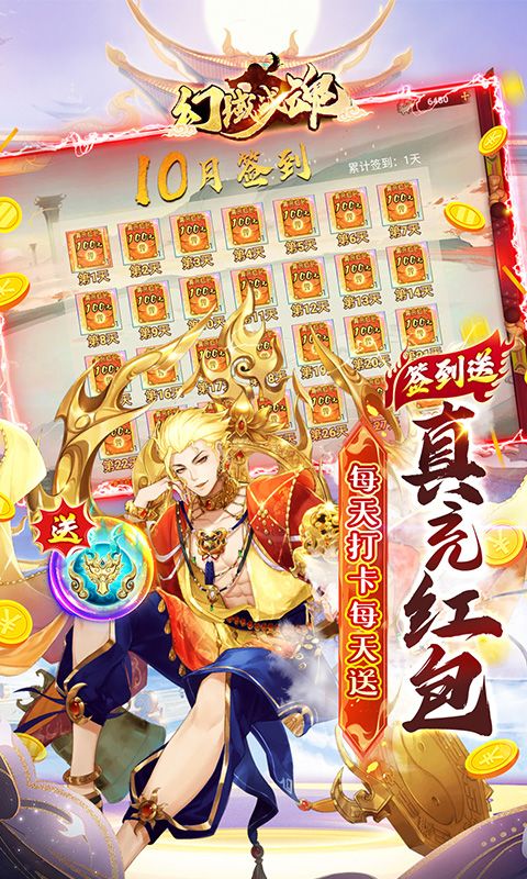 幻域战魂（0.1折代金红包版）