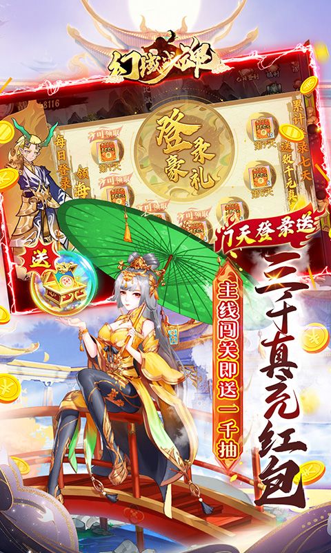 幻域战魂（0.1折代金红包版）