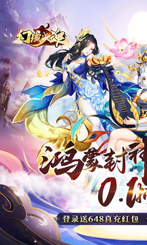 幻域战魂（0.1折代金红包版）