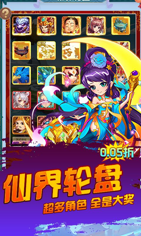 仙迹（0.05折封神西游）