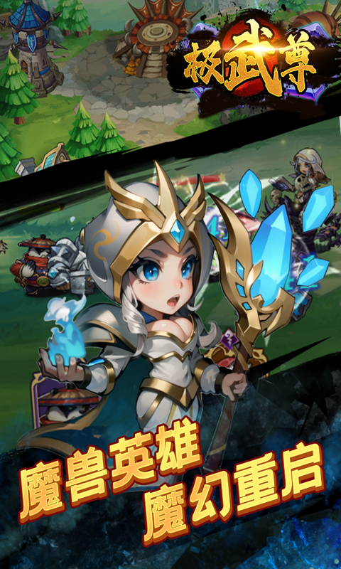极武尊（0.1折福利）