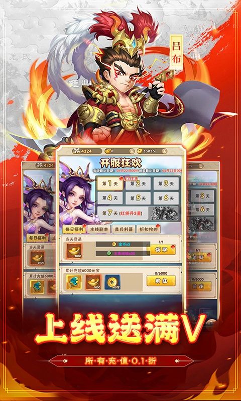 霸王传（0.1折乱世风暴）