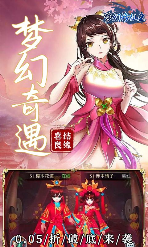 梦幻修仙2（0.05折百倍返利）
