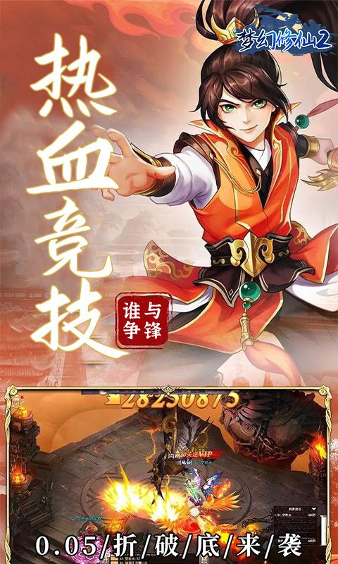 梦幻修仙2（0.05折百倍返利）