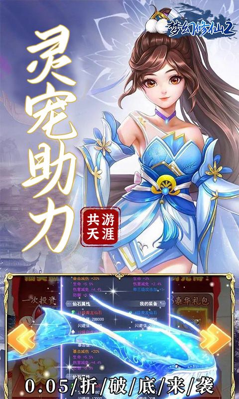 梦幻修仙2（0.05折百倍返利）