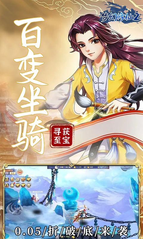 梦幻修仙2（0.05折百倍返利）