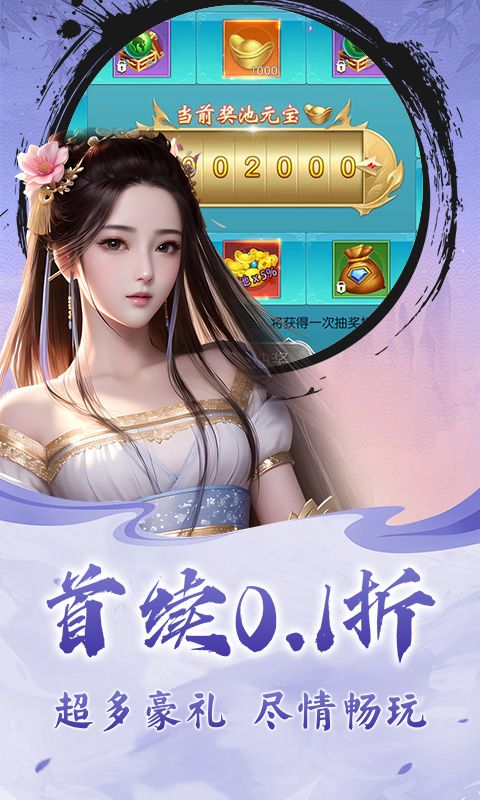 仙迹（福利多多0.1折）