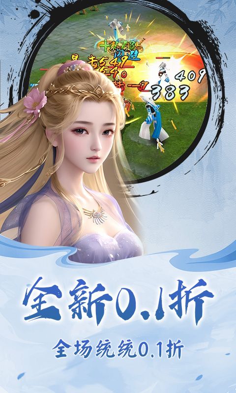 仙迹（福利多多0.1折）