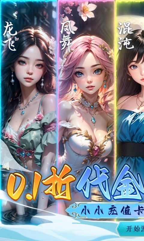 天芒之神 （0.1折仙魔代金无限充）