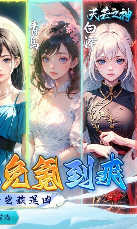 天芒之神 （0.1折仙魔代金无限充）
