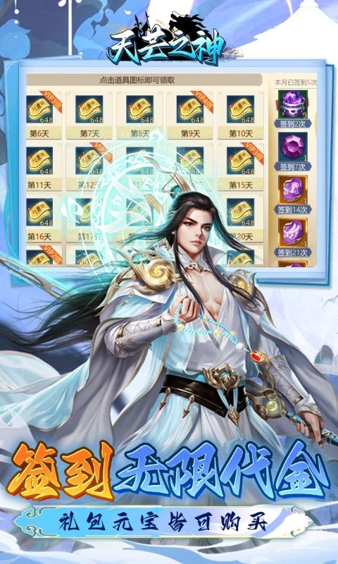 天芒之神 （0.1折仙魔代金无限充）