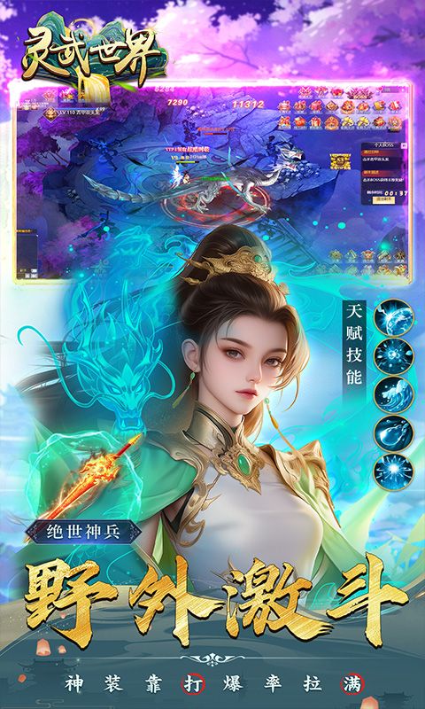 灵武世界（0.1折内置代金券）