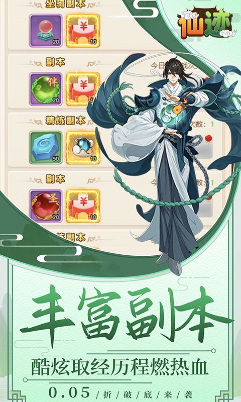 仙迹（0.05折伙伴盲盒）