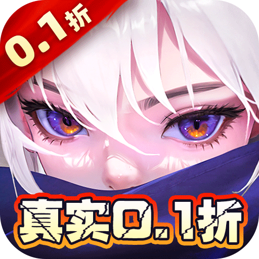 神话奇兵（0.1折）v1.6.102