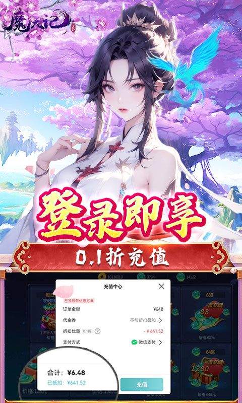 魔天记3D（0.1折送粉品时装）