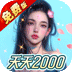 五行降妖师（0.1折2k代金免费版）v1.0