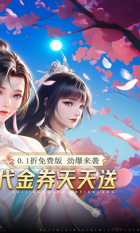 五行降妖师（0.1折2k代金免费版）