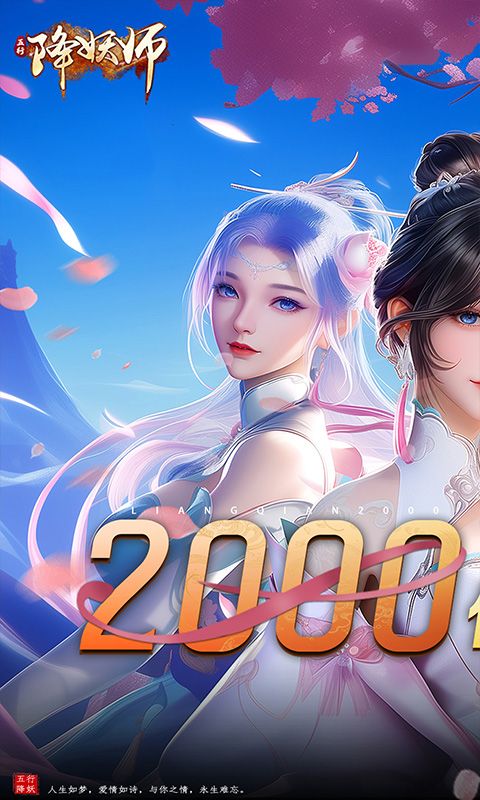 五行降妖师（0.1折2k代金免费版）