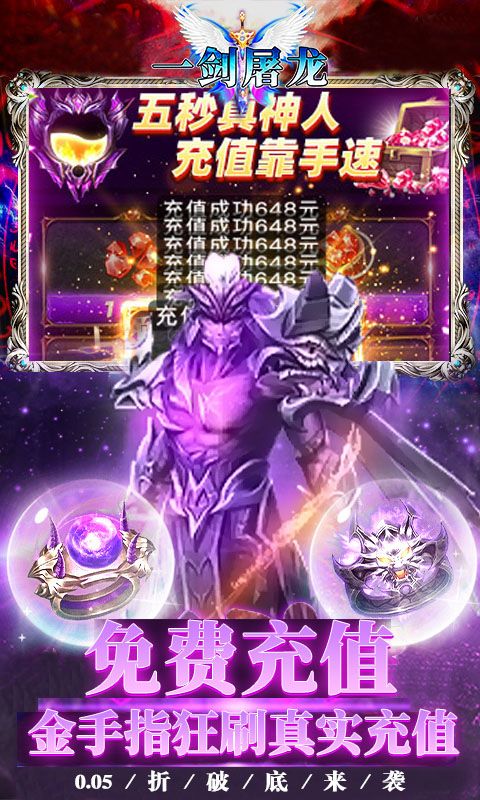 一剑屠龙（0.05折真充代金券）