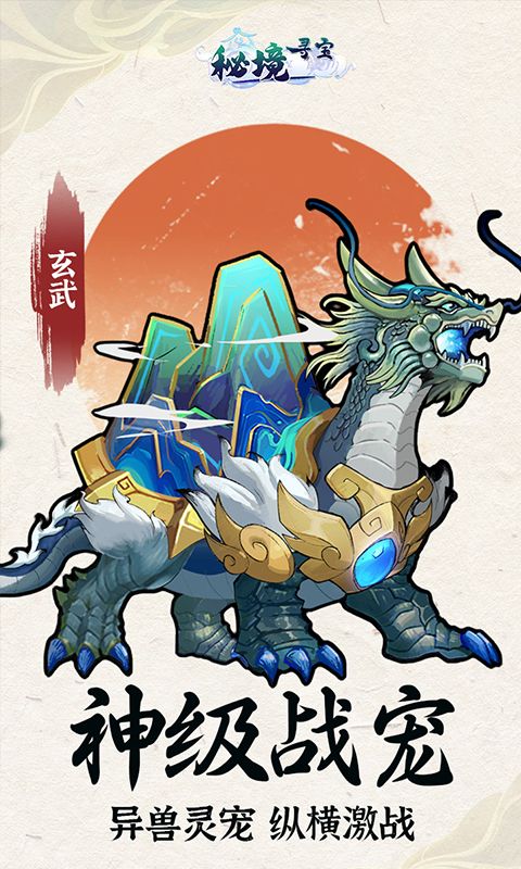 秘境寻宝（0.1折）