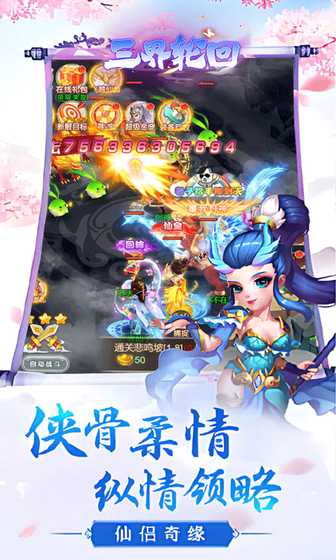 三界轮回（0.05仙魔之战）