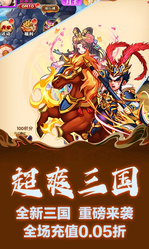 天下策（0.05折武将天天抽）