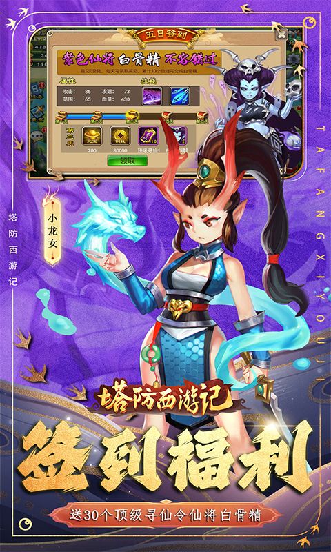 塔防西游记（0.1折天天送648）