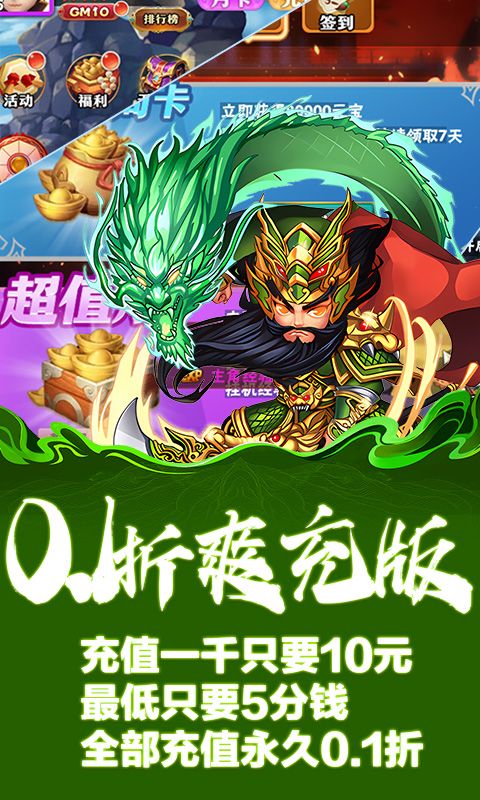 天下策（少年三国0.1折）