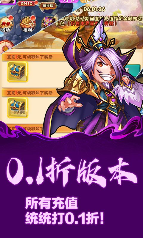 天下策（少年三国0.1折）