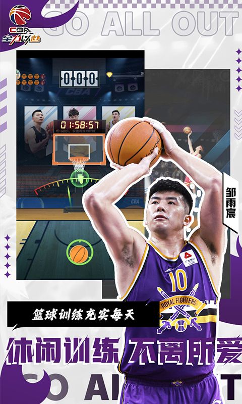 中职篮：全力以赴H5