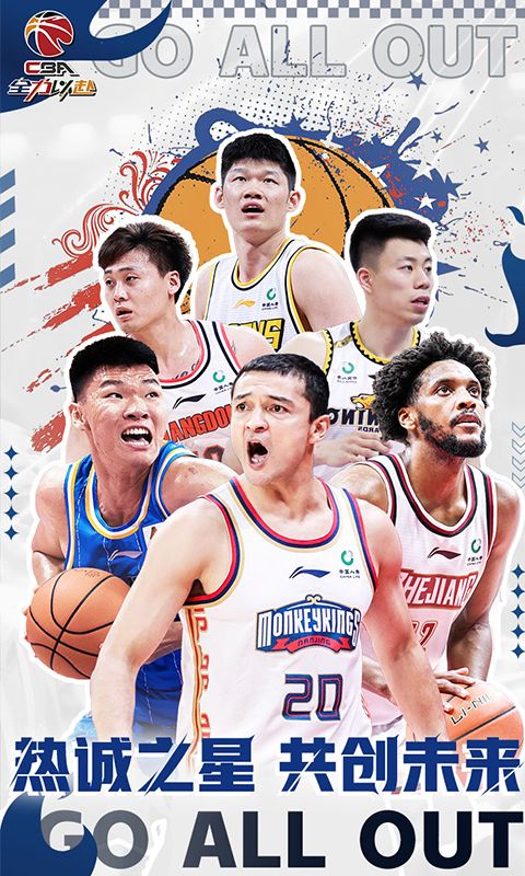 中职篮：全力以赴H5