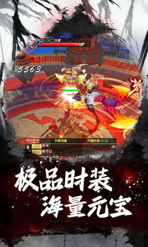 战天下（0.1折仗剑天涯）